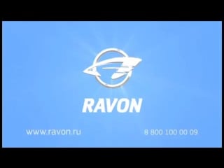 Ravon! проверен временем! создан заново!