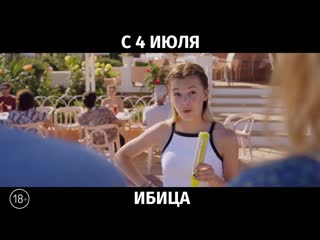 Ибица, 18+