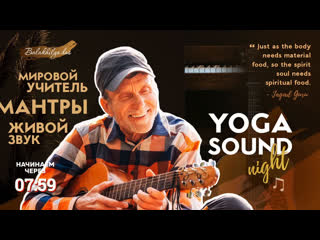 Yoga sound night с балакхилья дасом @balakhilya