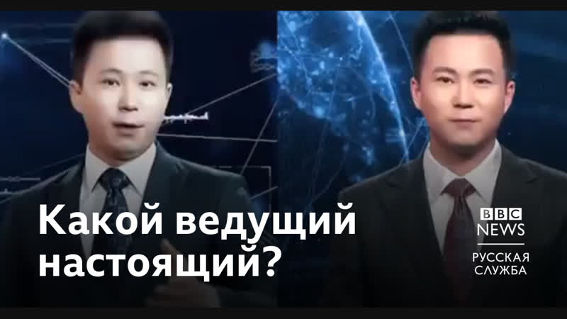 Телеведущий с искусственным разумом