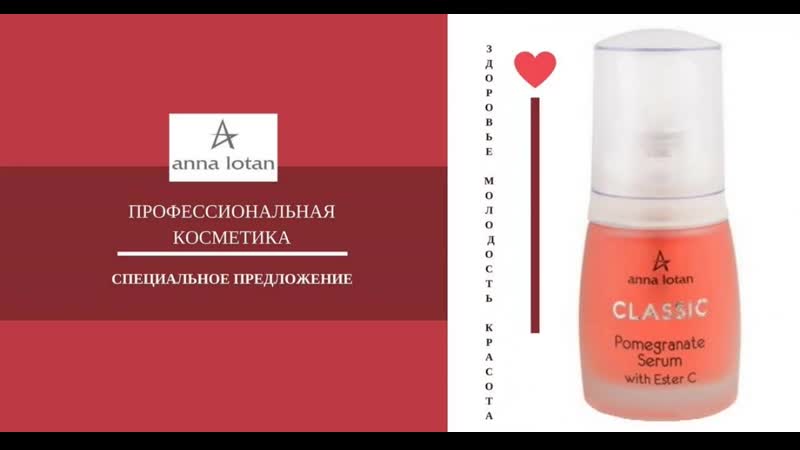 Anna lotan classic pomegranate serum with ester c