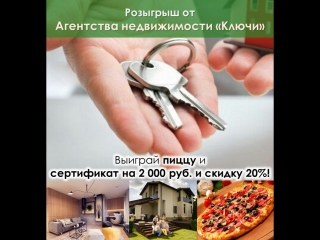 Агентство недвижимости,ключи, в обнинске