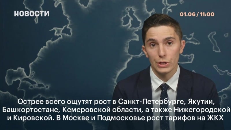 С сегодняшнего дня увеличились и тарифы на услуги жкх