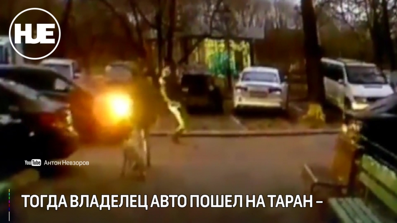 Агрессивный водитель попытался переехать пешехода во дворе жилого дома