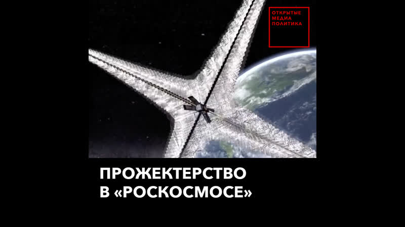 «роскосмос» защитит землю гигантским зонтом