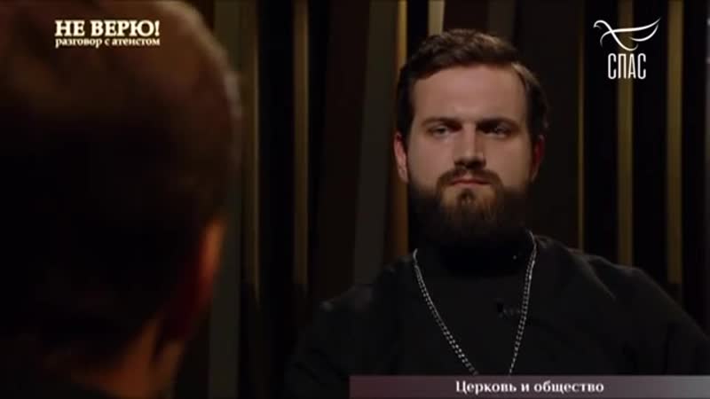 [телеканал спас] не верю! священник стахий колотвин и доцент рэу им плеханова олег комолов