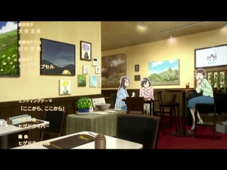 Sora yori mo tooi basho эндинг