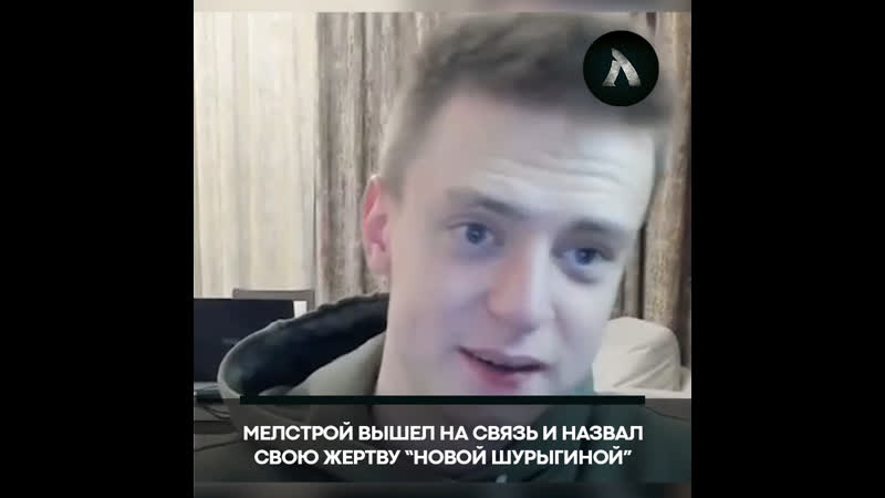 Мелстрой сравнил свою жертву с дианой шурыгиной | акула