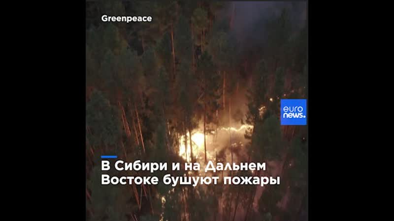 В сибири и на дальнем востоке бушуют пожары