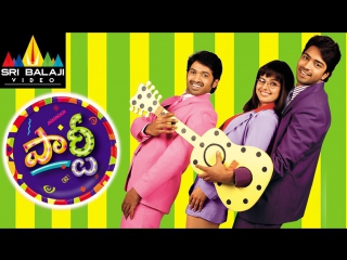 "party" 2006 telugu movie full video songs jukebox allari naresh, shashank, madhu sharma