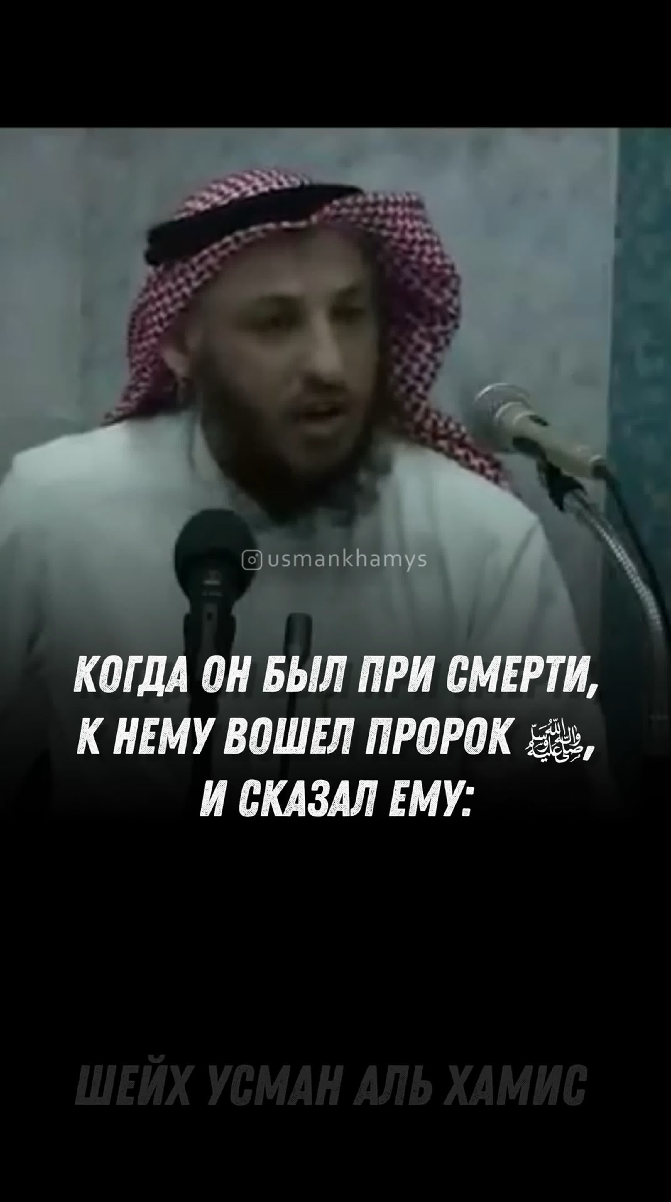 Шейх ‘усман аль хамис смотри с кем ты дружишь