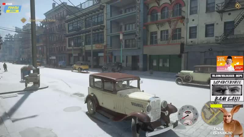 [рофлы детрова] первые затупы и рейджи валакаса + о кредите в mafia definitive edition