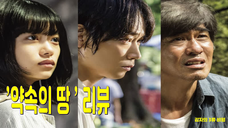 Рай(2019) rakuen (the promised land)