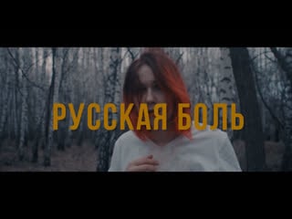 Sellout русская боль (official video 2022)