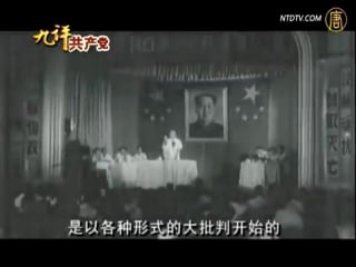 【九评共产党】之六评中国共产党破坏民族文化【热点视频 九评共产党】