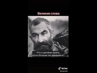 Великие слова