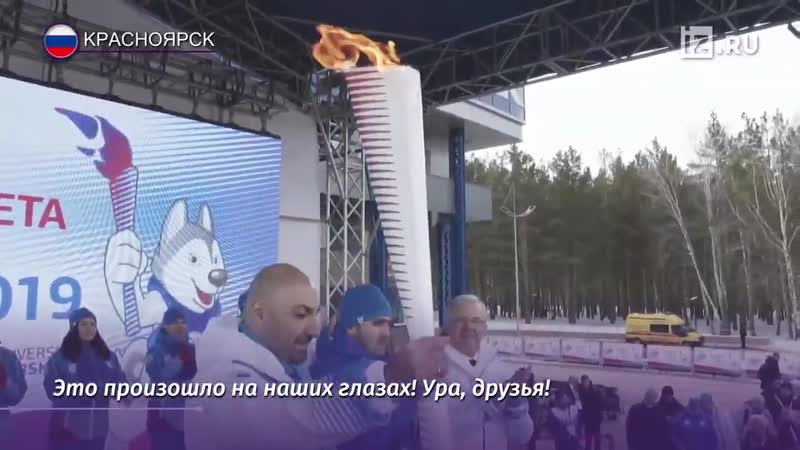 Универсиада пришла в красноярск зажженный факел пронесли по улицам города