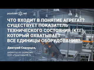 Что входит в понятие агрегат? показатель (ктг), кот охватывает все единицы оборудования (краны, печи, стан)