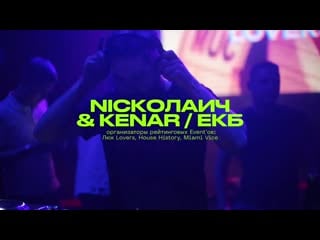/ 2300 «jagermeister night» nickолаич & kenar / шоу sexy егереток / екб