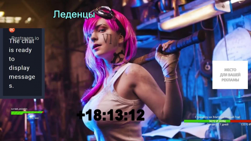 Босс пройден, ждем 2го потом леденцы