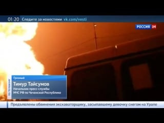 Пожар на азс в грозном пострадали трое сотрудников мчс