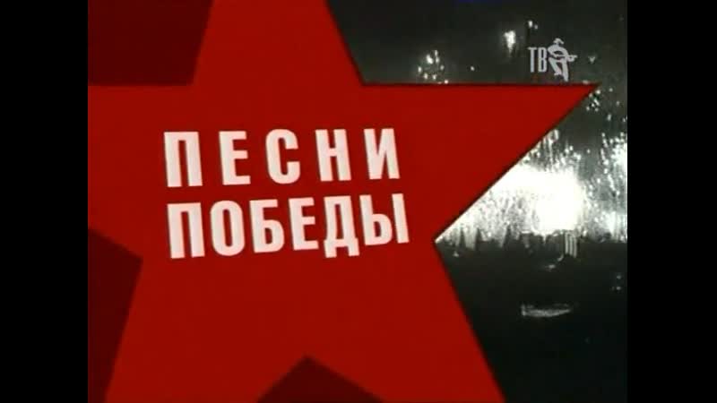2005 porn video – Концерт "песни победы" (москва, поклонная гора) (9 мая 2005) (2 часть)