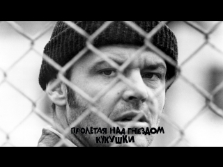 Пролетая над гнездом кукушки one flew over the cuckoos nest (1975) [hd720p]