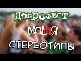 Malaя стереотипы (live)