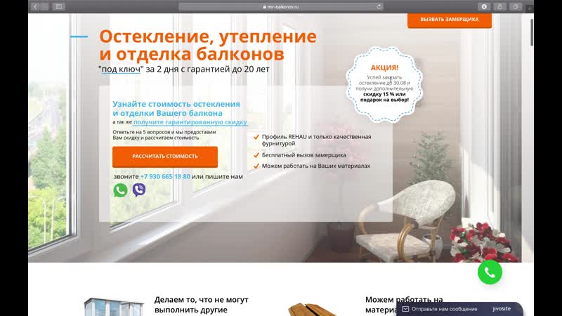 Лендинг для фирмы по остеклению балконов