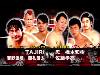 Kazuki hashimoto, kosuke sato & shinobu vs kota sekifuda, tajiri & tatsuhiko yoshino