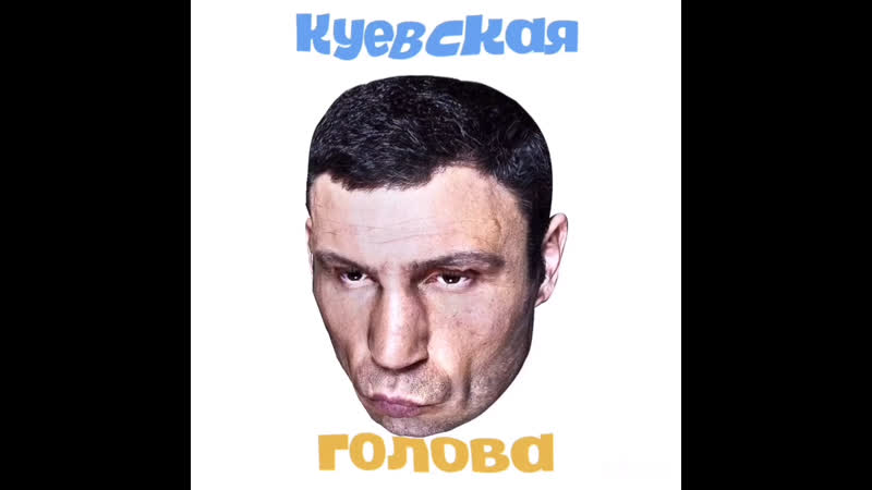 Куевская голова