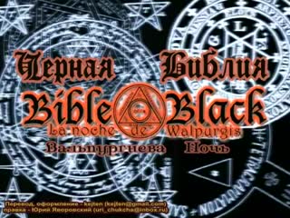 Bible black ~ хентай черная библия