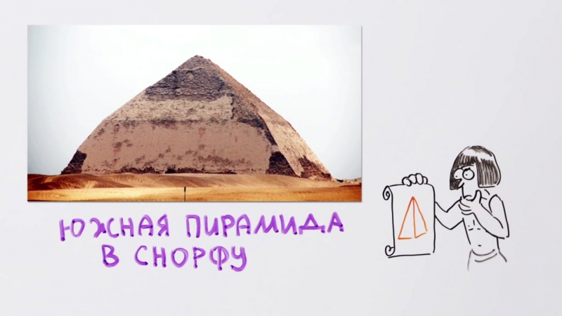 104 как строили египетские пирамиды научпок