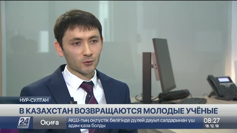 В казахстан возвращаются молодые учёные