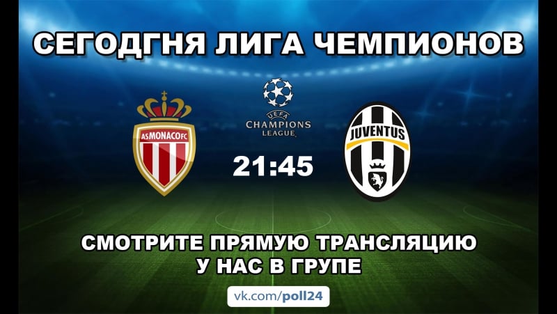 Монако ювентус 1/2 фіналу ліга чемпіонів уєфа