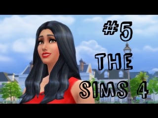 The sims 4 шанталь де лорель второе свидание и секс с зои #5