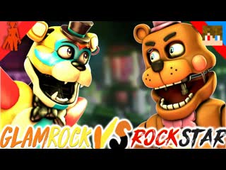 Tihonsyah [sfm fnaf] glamrock freddy vs rockstar freddy