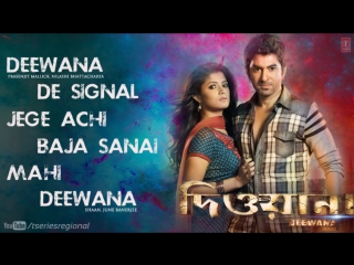 "deewana" (2013) bengali movie full songs jukebox feat jeet srabanti