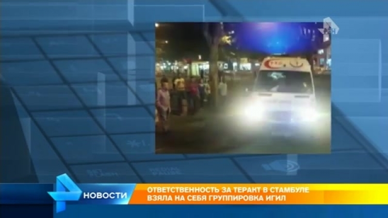 Взрывы, выстрели и душераздирающие крики очевидцы рассказали о теракте в стамбуле