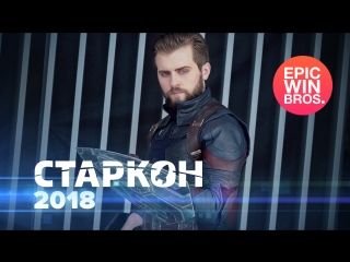 Cosplay starcon 2018 / косплей старкон 2018