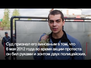 Узник болотной "из за чего мне злиться, если я прав?"