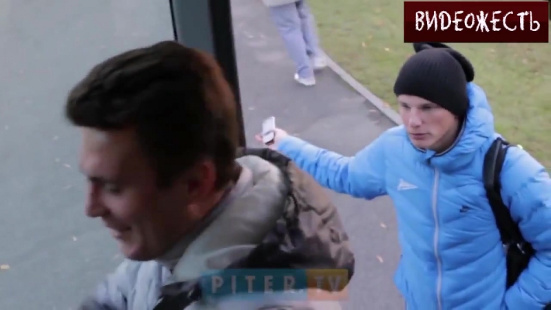 Аршавин учит водителя когда подавать автобус