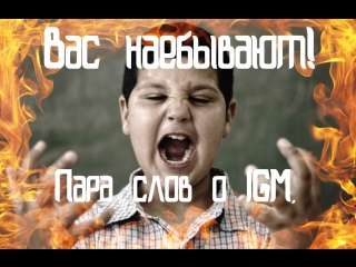 Мнение на #халявные розыгрыши#!!! и немного об igm!