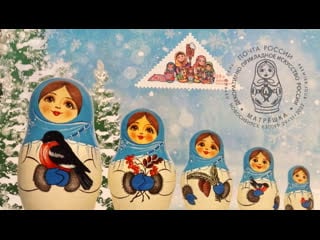 Филателия 29 11 22г спецгашение матрешки