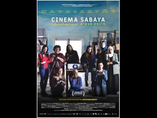 Фильм сабайи (2021) cinema sabaya