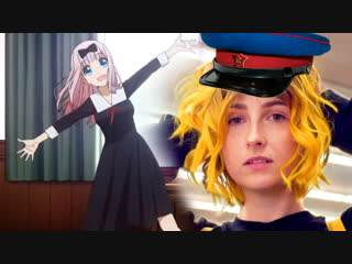 Госпожа кагуя x tessa violet "русские вперед" | kaguya sama