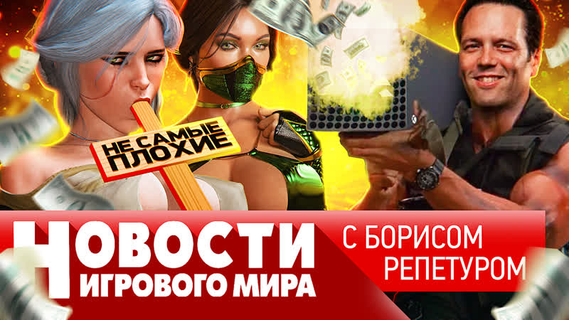 Новости mortal kombat 12, ведьмак, microsoft лишили activision, skyrim и нейросети, ремейк max payne