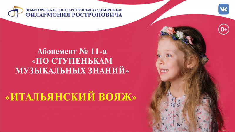Абонемент № 11 а «по ступенькам музыкальных знаний» ("карнавальный поезд")
