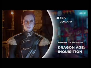 Hinode power japan 2019 zofari dragon age inquisition