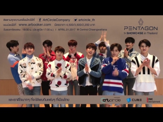 Pentagon video message for 1st showcase in bangkok on april 1st